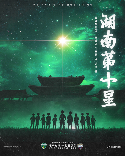 [사진] 전북현대모터스FC 제공