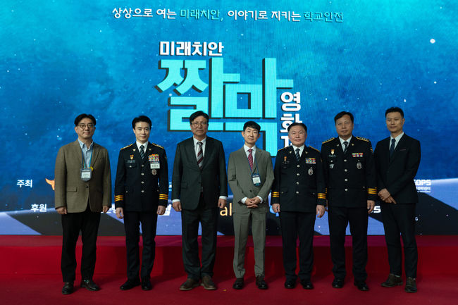 미래치안 짤막영화제 조직위원회 제공