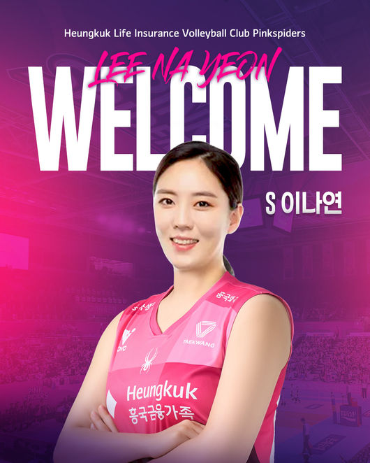 흥국생명 핑크스파이더스 제공