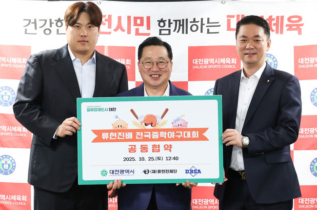 류현진재단 제공 