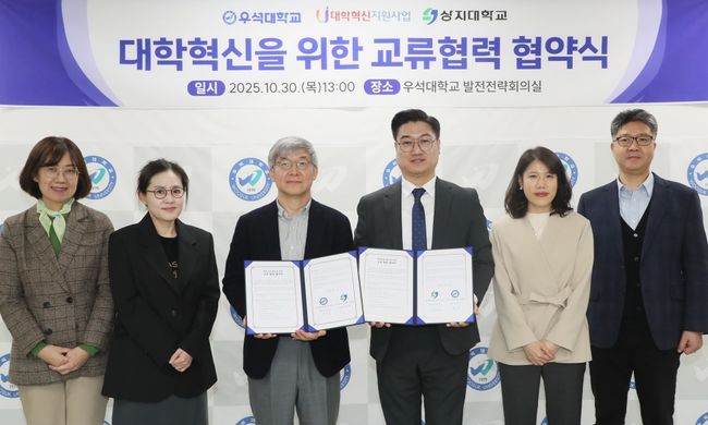 우석대 혁신사업단이 30일 전주캠퍼스 문화관 3층 발전전략회의실에서 상지대 대학혁신사업단과 교육혁신을 위해 손을 맞잡았다. / 우석대