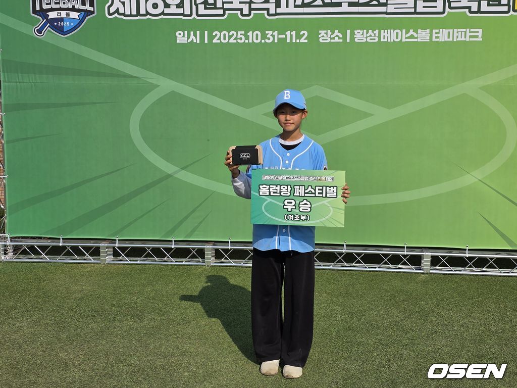 ‘제18회 전국학교스포츠클럽 축전 티볼 대회’ /OSEN DB