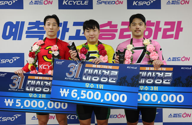 경륜개장 31주년 기념 우수급 입상 선수(왼쪽부터 2위 김동훈, 1위 김태율, 3위 정현수)