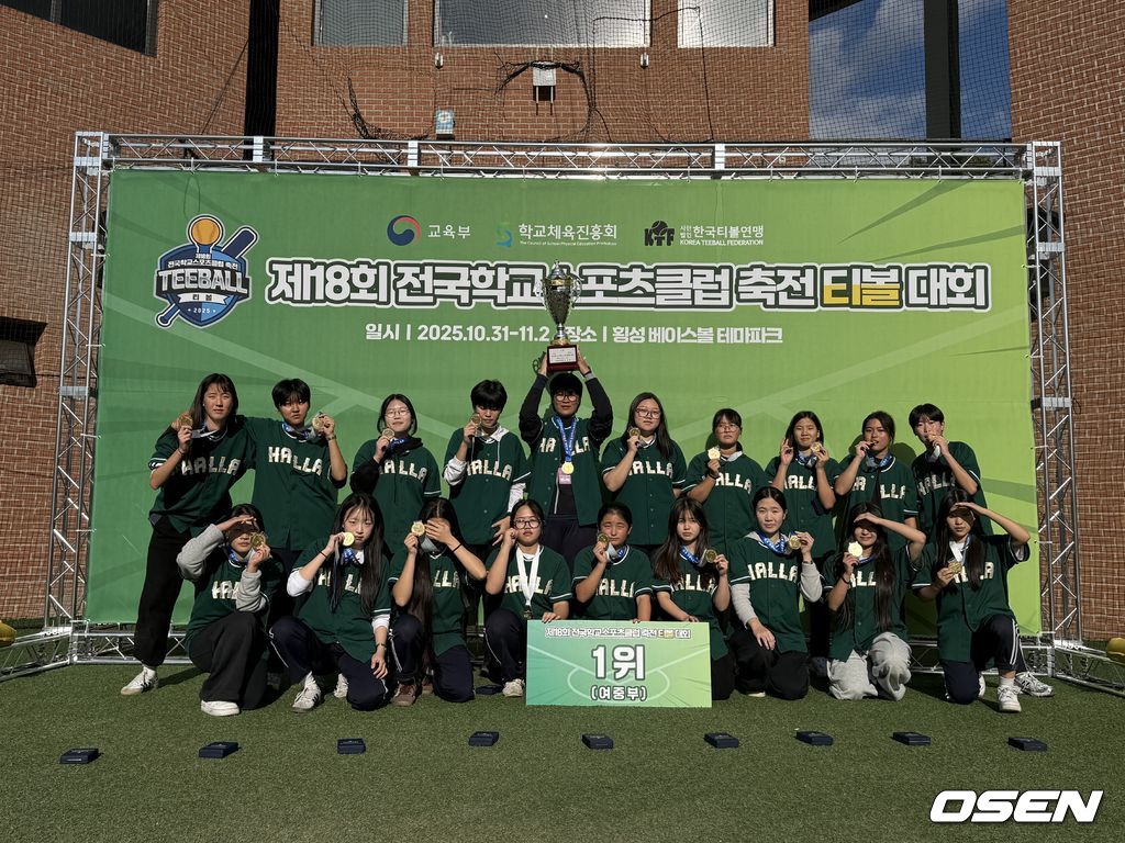 제18회 전국학교스포츠클럽 축전 티볼 대회. /OSEN DB