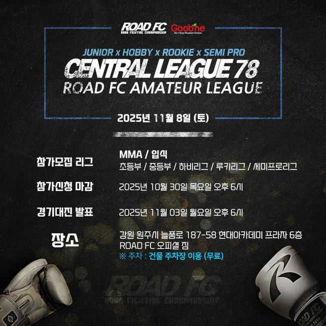 로드FC 센트럴리그가 역대 최다인 166경기가 진행될 예정이다.