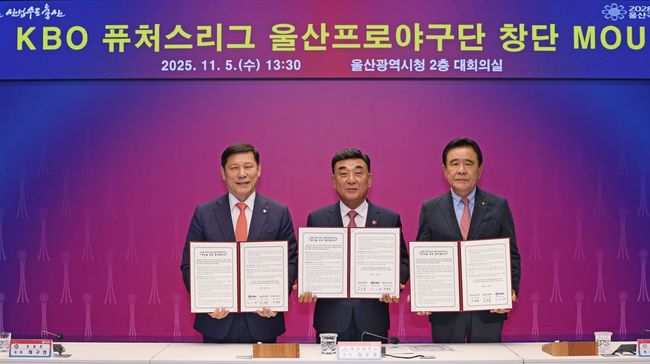 KBO와 울산시가 KBO 퓨처스리그 참가 협약을 체결했다. /KBO 제공