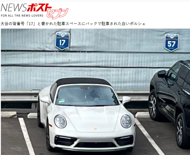 다저스 구장에 후면 주차된 오타니의 차. / ‘뉴스 포스트 세븐’ 홈페이지 캡처