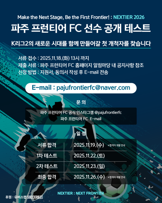 [사진] 파주 프런티어 FC