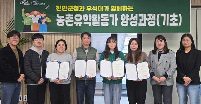 우석대 전주캠퍼스 RISE사업단과 진안군이 공동 주관한 ‘농촌유학활동가 교육과정(기초)’이 12일 진안군 청년센터에서 성황리에 마무리됐다. / 우석대