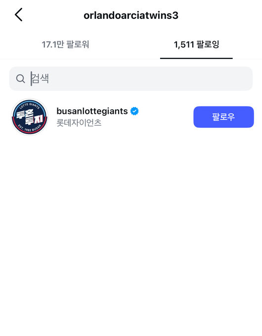 올랜도 아르시아 SNS 팔로우 목록