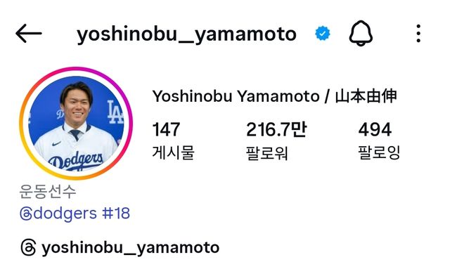 야마모토 요시노부 SNS 캡처