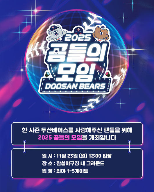 두산 베어스 제공