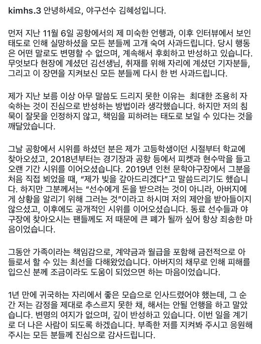 김혜성 사과문 SNS