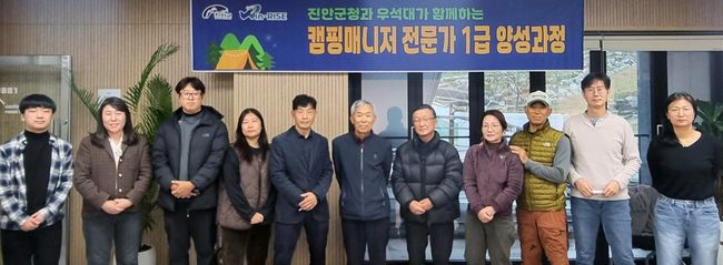 우석대가 지역 캠핑산업 전문인력 양성에 본격적으로 나서며 지역 관광·레저 산업 발전에 기여하고 있다. / 우석대