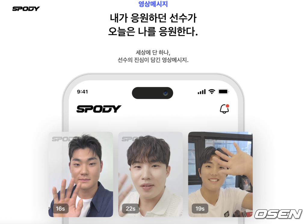 스포디 홈페이지 캡처