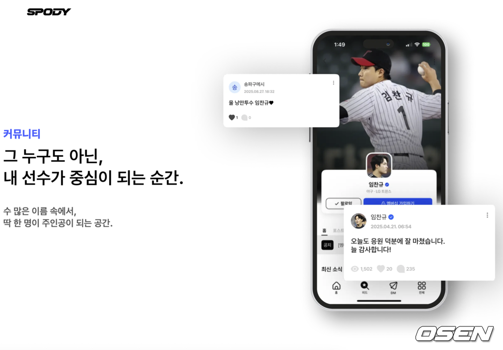 스포디 홈페이지 캡처