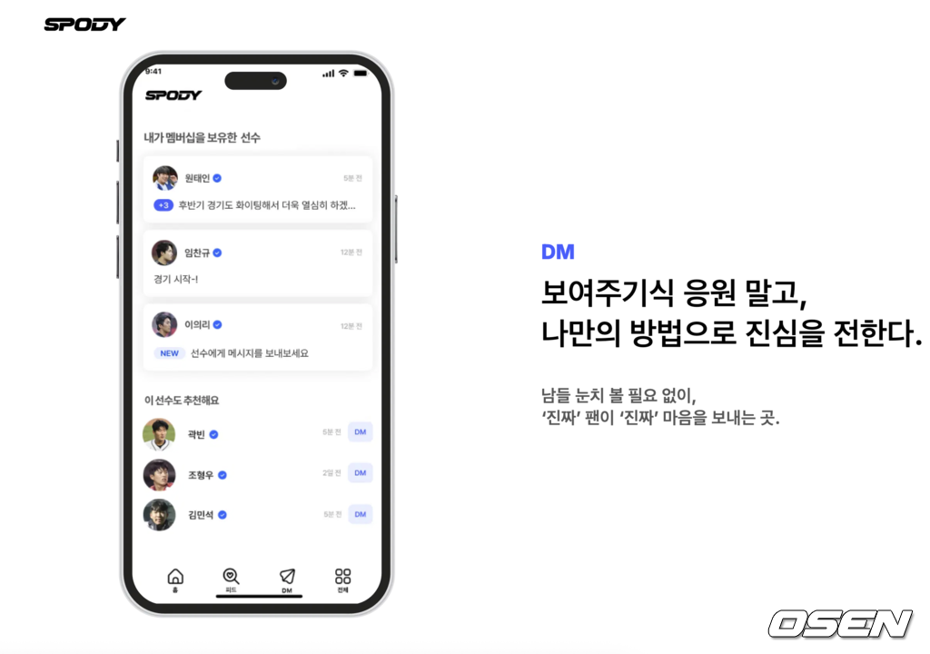 스포디 홈페이지 캡처