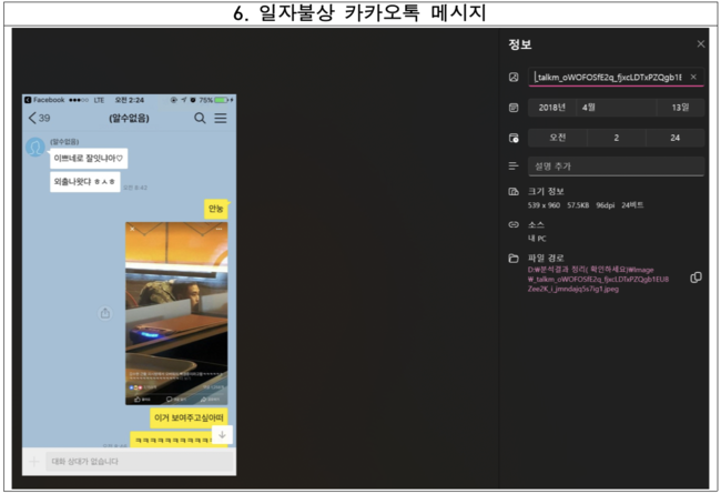 유족이 공개한 자료 4/ 김새론 유족 측 제공