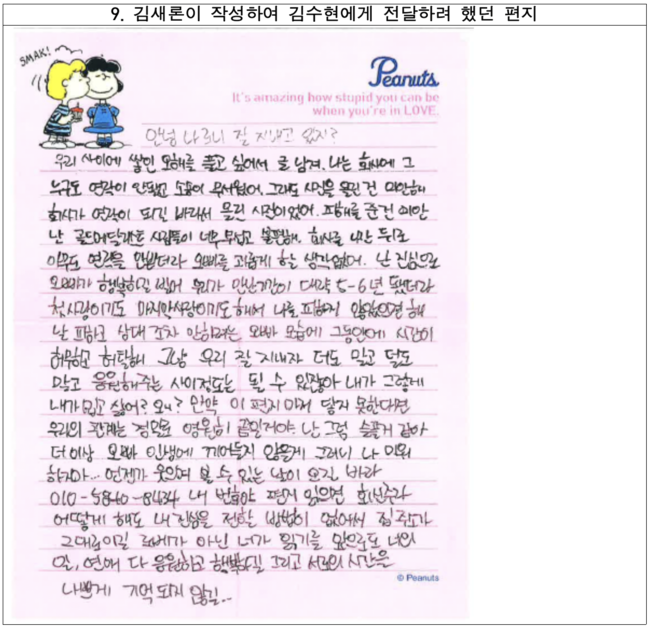 유족이 공개한 자료 5/ 김새론 유족 측 제공