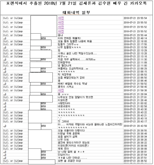 유족 측이 공개한 증거 4/ 김새론 유족 제공