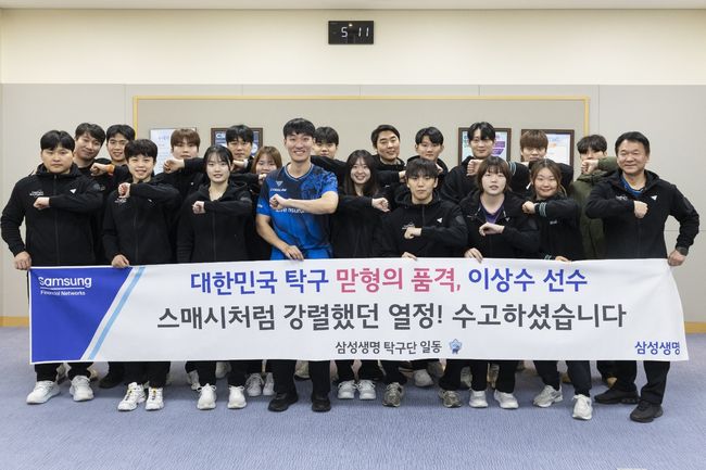 삼성생명 탁구단 제공 