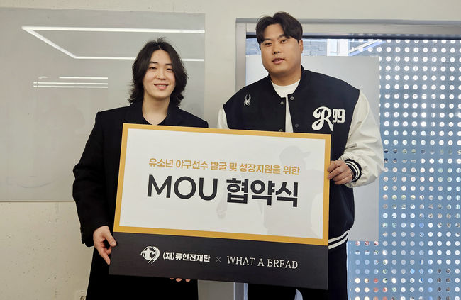 류현진재단 제공