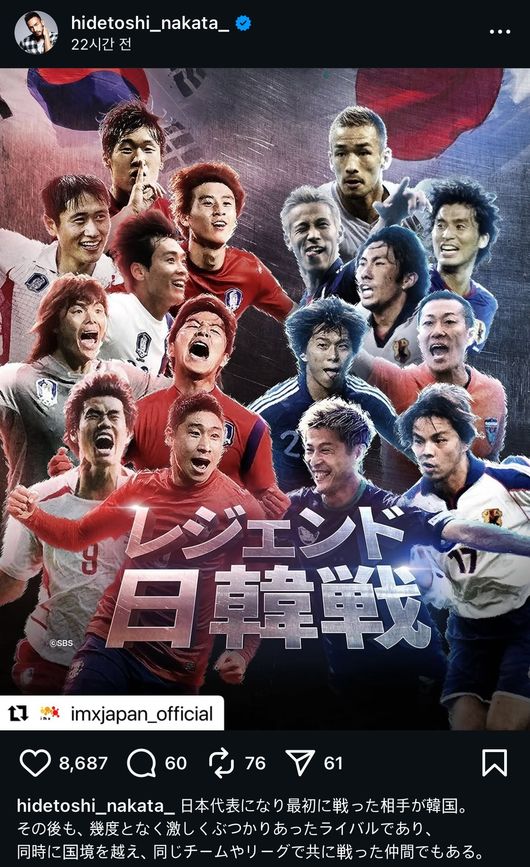 [사진] 나카타 히데토시 SNS