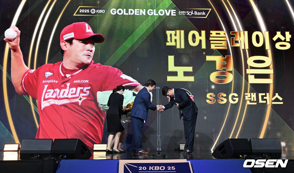 9일 오후 서울 송파구 잠실동 롯데호텔 월드에서 2025 신한은행 SOL 뱅크 KBO 골든글러브 시상식이 열렸다.KBO 골든글러브 시상식은 포지션별 최고의 선수를 가리는 자리로 올 시즌의 대미를 장식하는 자리다. 허구연 총재가 SSG 노경은에게 페어플레이상을 시상하고 있다. 2025.12.09 /cej@osen.co.kr