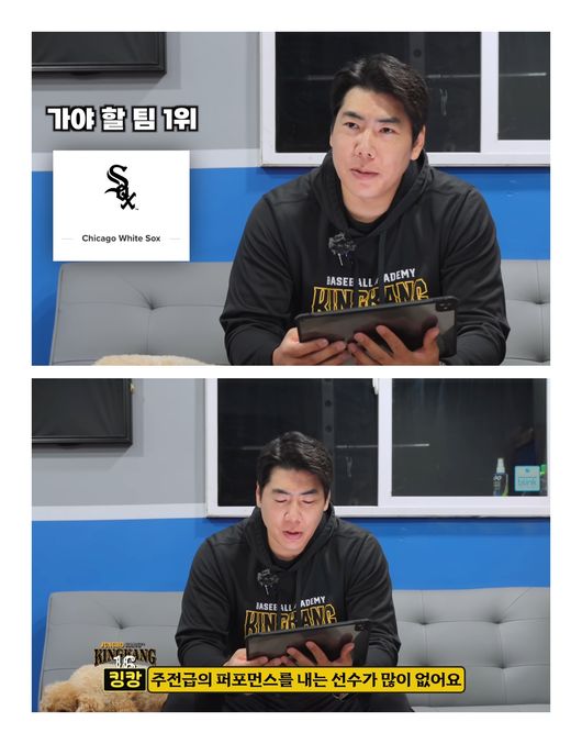 강정호는 자신의 ‘강정호_King Kang’ 채널을 통해 빅리그 진출에 도전하는 송성문이 가야할 5개 팀을 추천했다. / 강정호_King Kang’