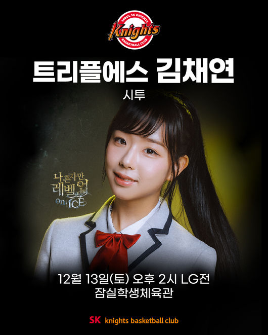 [사진] SK 나이츠 제공