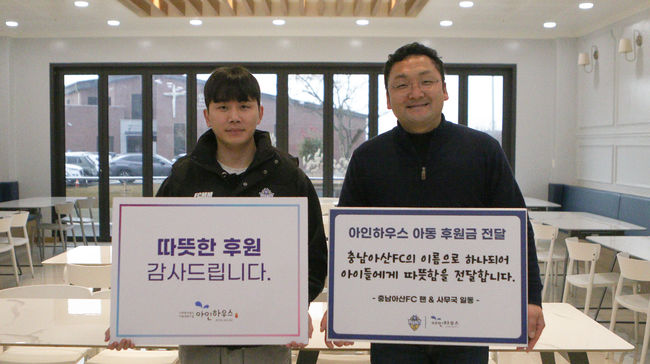 [사진] 충남아산프로축구단 제공