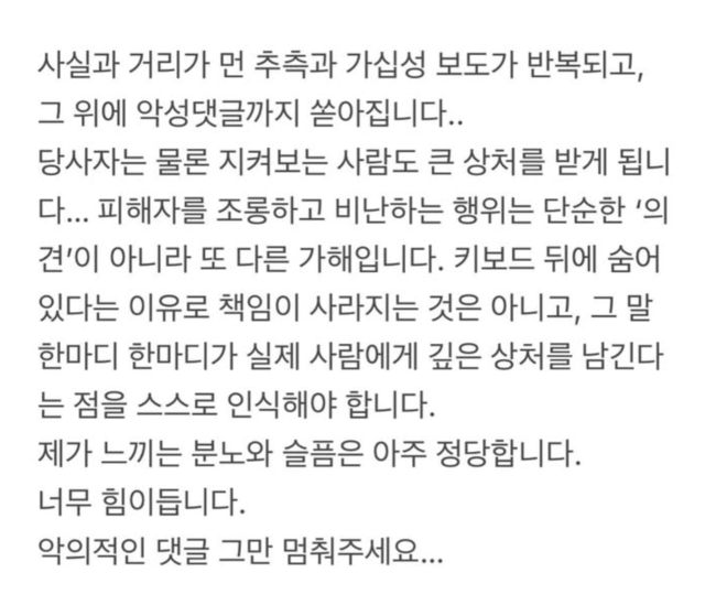 펜싱 국가대표 출신 남현희가 불기소 결정서를 공개하고 악의적인 댓글에 “멈춰달라”고 호소했다. / 남현희 감독 SNS