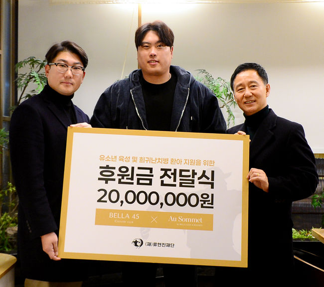 왼쪽부터 조형도 대표(벨라45&오소), 류현진 이사장(류현진재단), 최종민 본부장(벨라45&오소메) / 류현진재단 제공