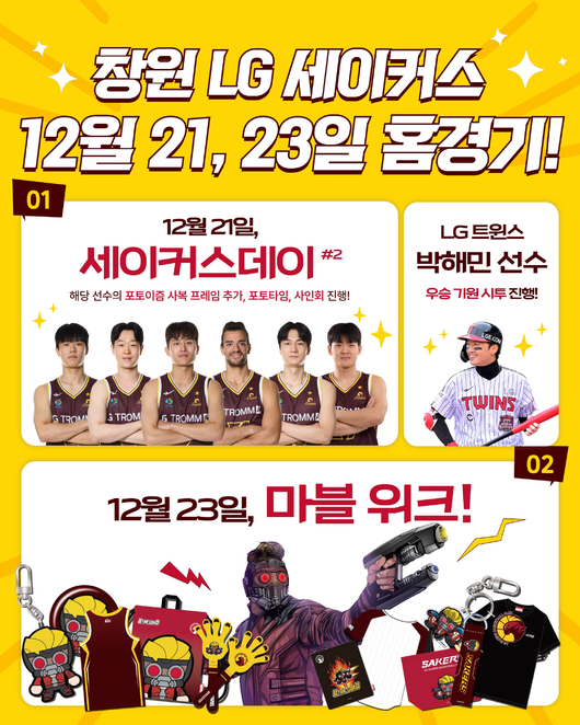 [사진] 창원 LG 세이커스 제공