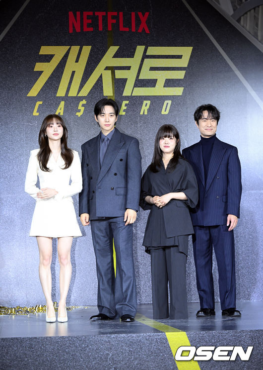 넷플릭스 드라마 '캐셔로' 제작발표회가 22일 오전 서울 강남구 웨스틴 서울 파르나스에서 열렸다.