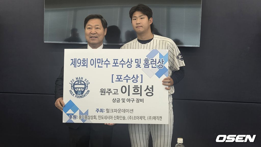  NC 다이노스 신인 이희성(원주고)이 22일 서울 강남구 도곡동 한국야구위원회(KBO)에서 열린 '제9회 이만수 포수상 및 홈런상' 시상식에서 이만수 포수상을 수상했다./orange@osen.co.kr