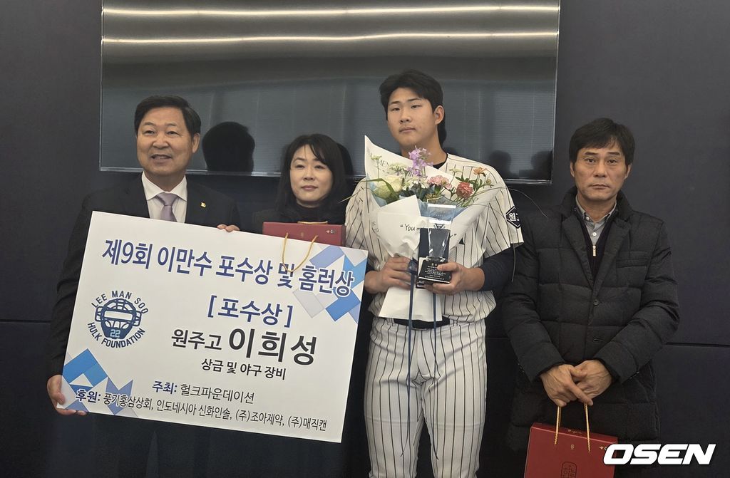  NC 다이노스 신인 이희성(원주고)이 22일 서울 강남구 도곡동 한국야구위원회(KBO)에서 열린 '제9회 이만수 포수상 및 홈런상' 시상식에서 이만수 포수상을 수상했다./orange@osen.co.kr