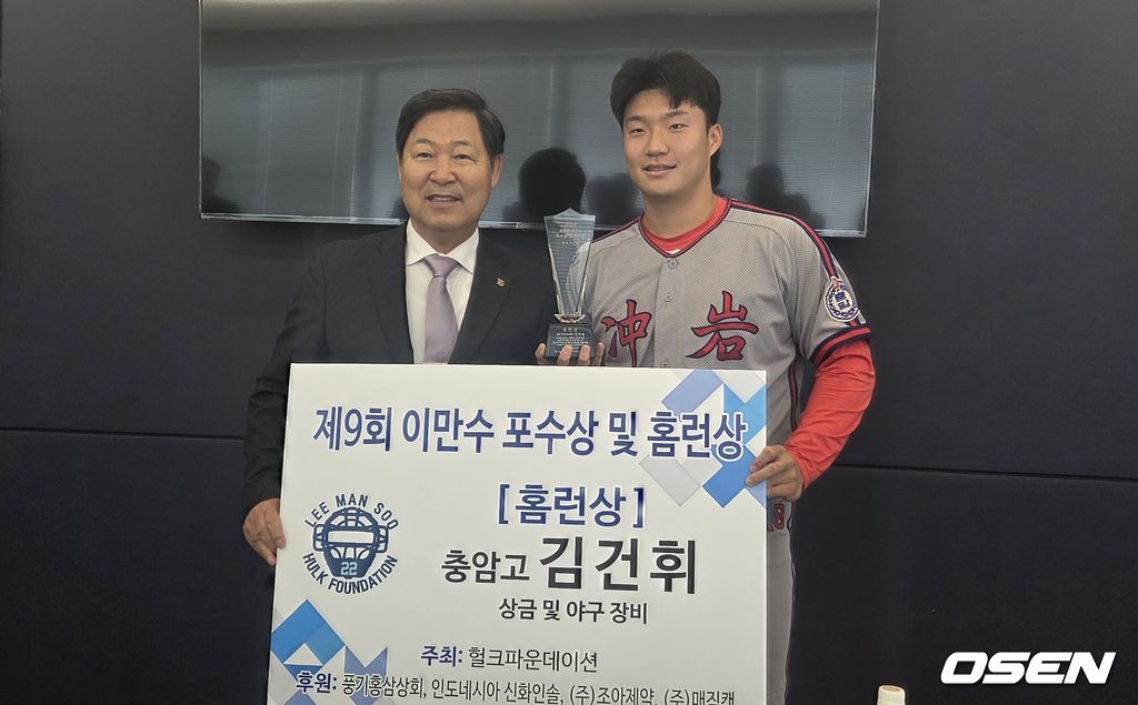  KT 위즈에 지명된 신인  김건휘(충암고)가 22일 서울 강남구 도곡동 한국야구위원회(KBO)에서 열린 '제9회 이만수 포수상 및 홈런상' 시상식에서 이만수 홈런상을 수상했다./orange@osen.co.kr