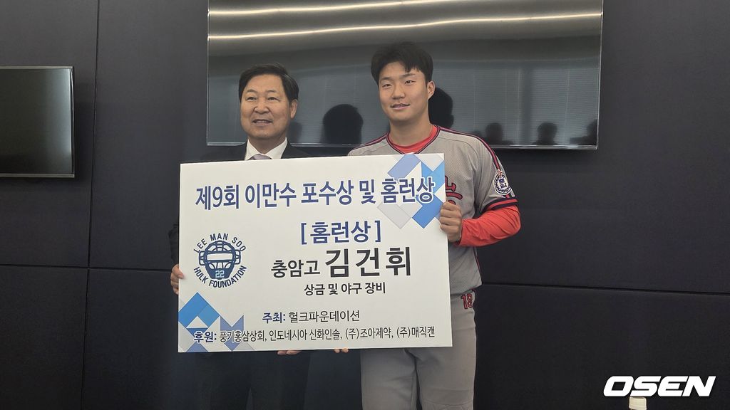  KT 위즈에 지명된 신인 김건휘(충암고)가 22일 서울 강남구 도곡동 한국야구위원회(KBO)에서 열린 '제9회 이만수 포수상 및 홈런상' 시상식에서 이만수 홈런상을 수상했다./orange@osen.co.kr