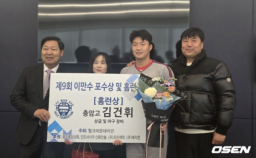  KT 위즈에 지명된 신인 김건휘(충암고)가 22일 서울 강남구 도곡동 한국야구위원회(KBO)에서 열린 '제9회 이만수 포수상 및 홈런상' 시상식에서 이만수 홈런상을 수상했다. 김건휘가 부모와 함께 기념 촬영을 하고 있다. /orange@osen.co.kr