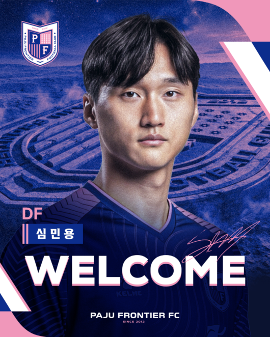 [사진] 파주 프런티어 FC 제공