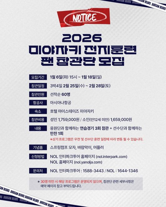 두산 베어스 제공