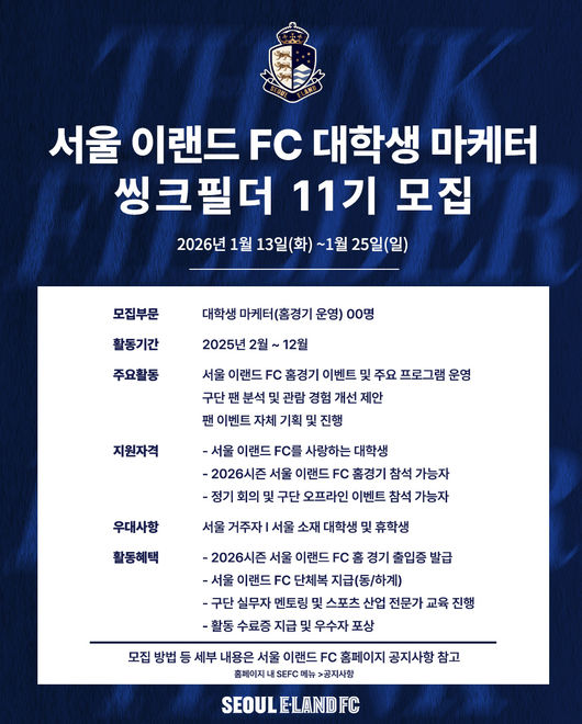 [사진] 서울 이랜드 FC 제공