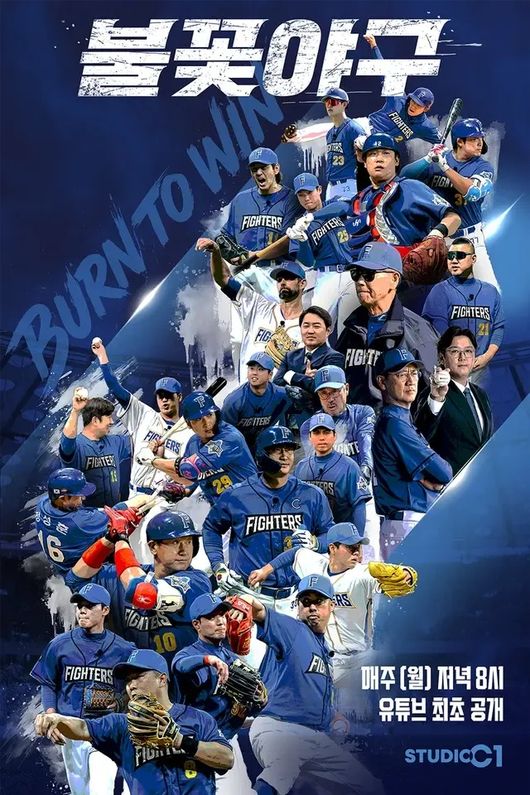 불꽃야구. / 스튜디오C1