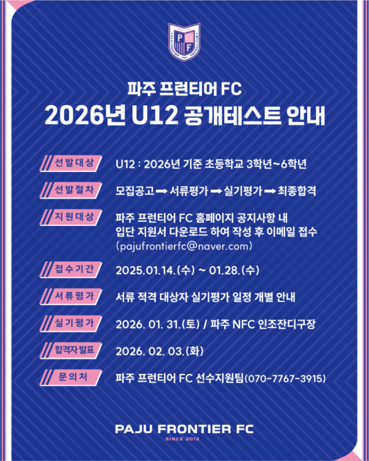 [사진] 파주 프런티어 FC 제공