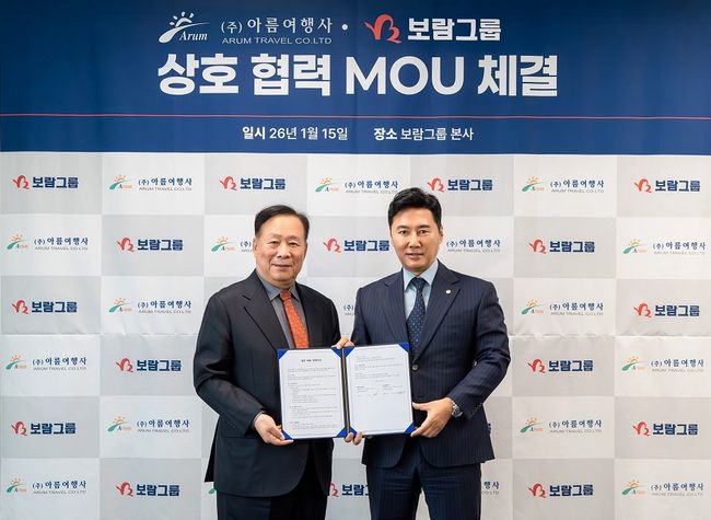 이창우 보람상조개발 대표(우)와 정후연 아름여행사 대표가 업무협약을 체결하고, 라이프케어 서비스를 강화하기로 했다. / 사진제공=보람그룹