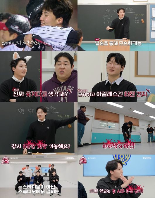티빙 오리지널 예능 ‘야구기인 임찬규’가 19일 공개된 2화에서 어디서도 본 적 없는 ‘멘탈 강화 클래스’를 선보이며 이용자들에게 큰 웃음을 안겼다. / 티빙