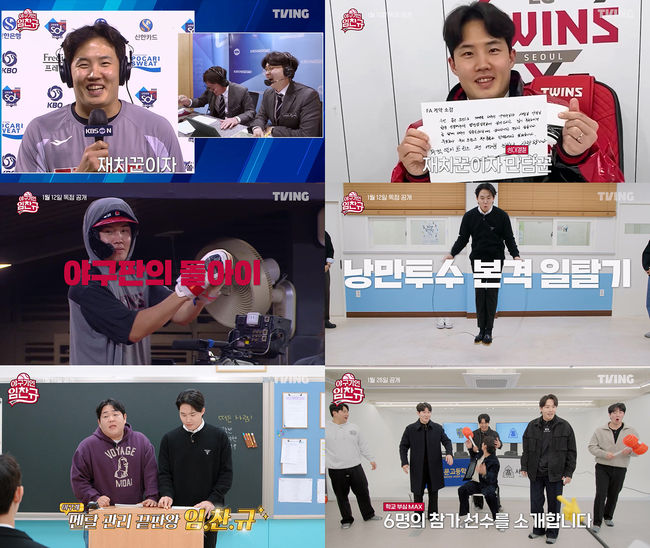 티빙 오리지널 <야구기인 임찬규> 가 비시즌 야구 팬들의 갈증을 완벽히 해소하며 독보적인 화제성을 이어가는 가운데, KBO리그 최초의 선수 단독 예능이라는 파격적인 시도를 성공으로 이끈 제작진이 직접 탄생 비하인드를 전해 눈길을 끈다. / 티빙