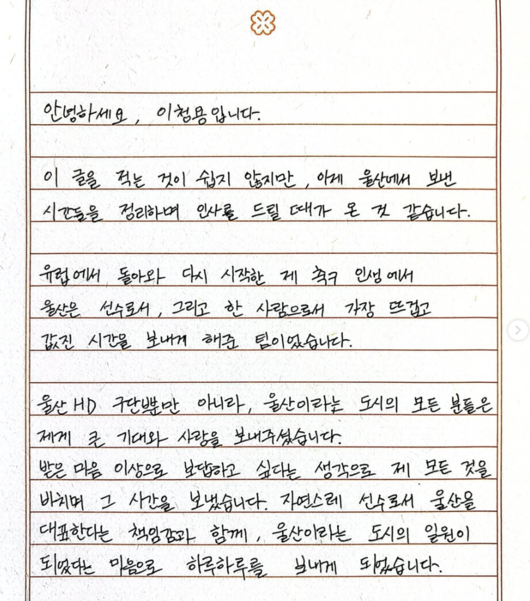 [사진] 이청용 소셜 미디어 계정