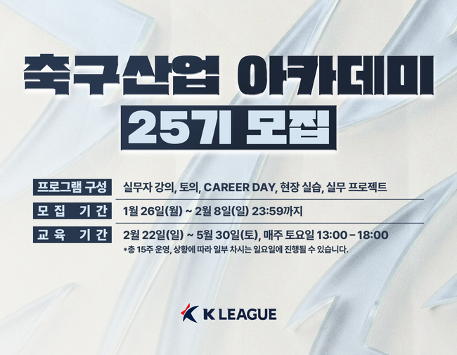 [사진] 한국프로축구연맹 제공